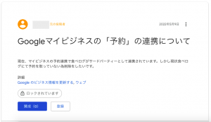 予約の連携　Googleビジネスプロフィールヘルプコミュニティダイジェスト